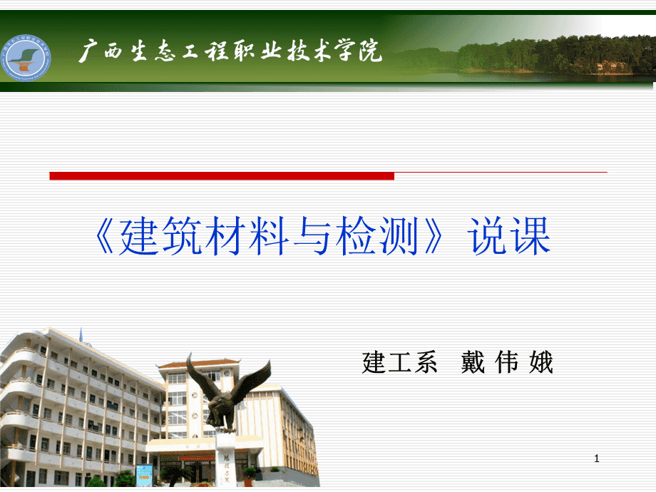 建筑材料與檢測 從基礎到應用，打造高質(zhì)量建筑